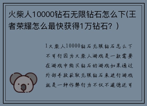 火柴人10000钻石无限钻石怎么下(王者荣耀怎么最快获得1万钻石？)